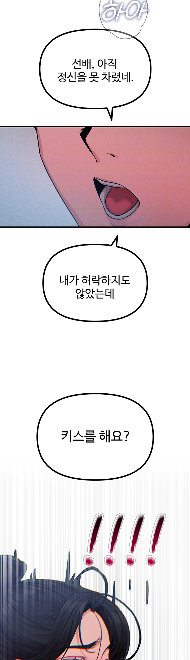 You Won’t Get Me Twice Raw Chapter 17 image 11