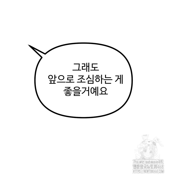 You Won’t Get Me Twice Raw Chapter 17 image 42