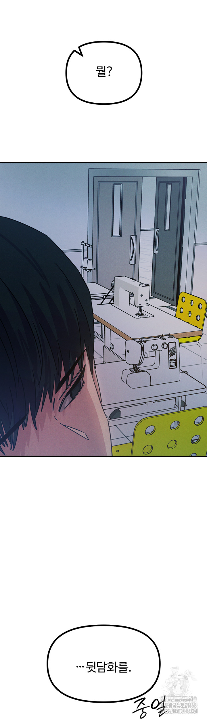 You Won’t Get Me Twice Raw Chapter 17 image 43