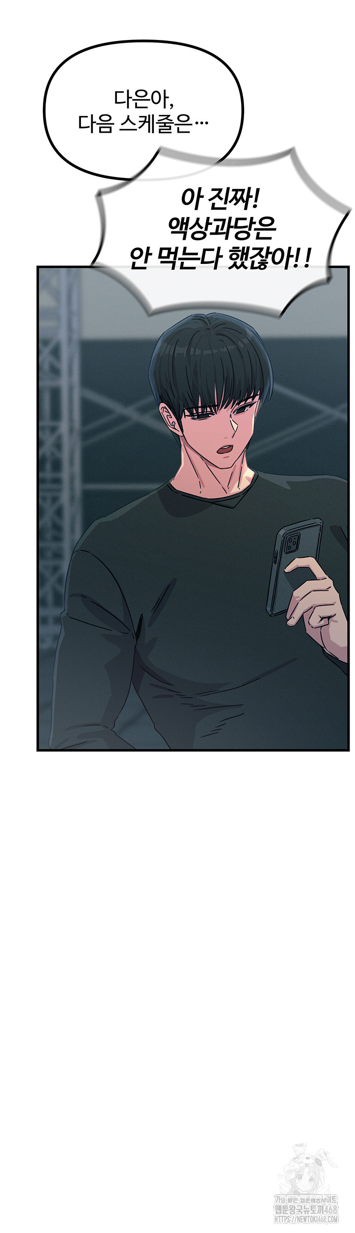 You Won’t Get Me Twice Raw Chapter 17 image 50