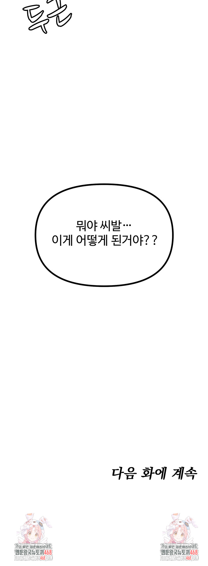 You Won’t Get Me Twice Raw Chapter 17 image 55