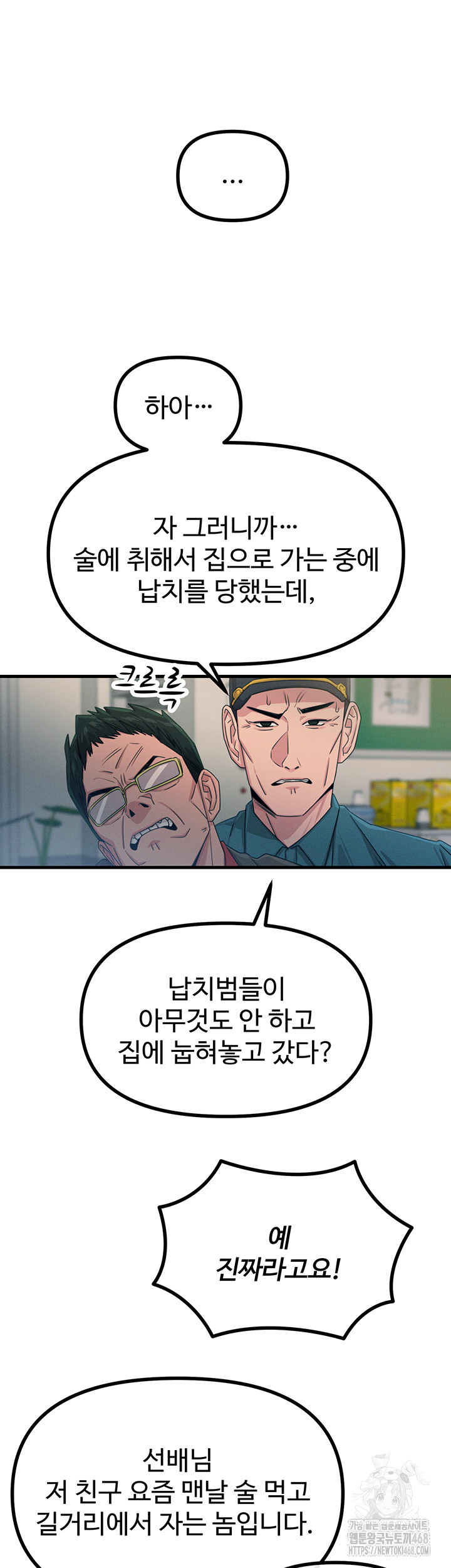 You Won’t Get Me Twice Raw Chapter 18 image 9