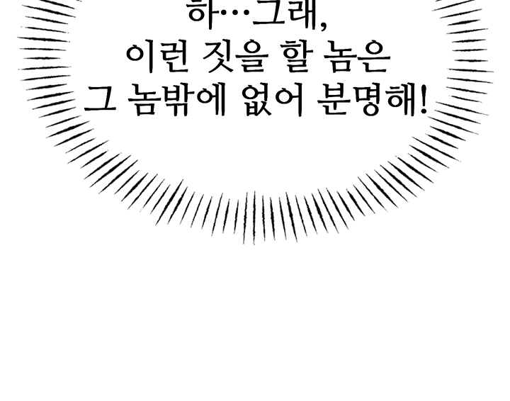 You Won’t Get Me Twice Raw Chapter 18 image 13