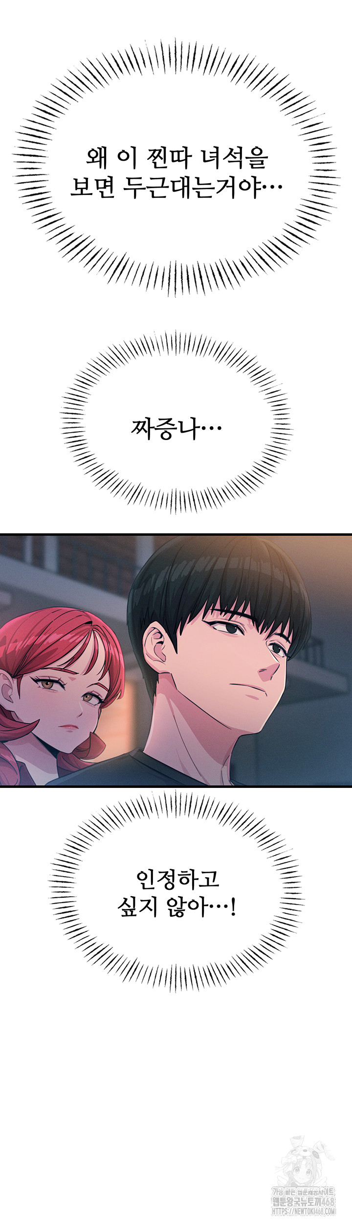 You Won’t Get Me Twice Raw Chapter 18 image 20