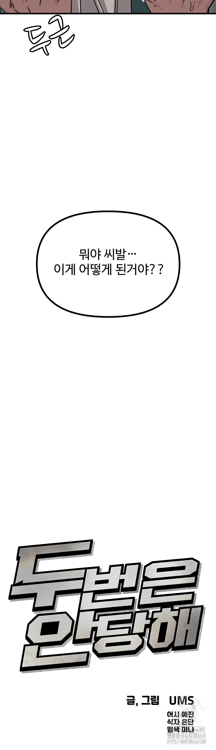 You Won’t Get Me Twice Raw Chapter 18 image 2