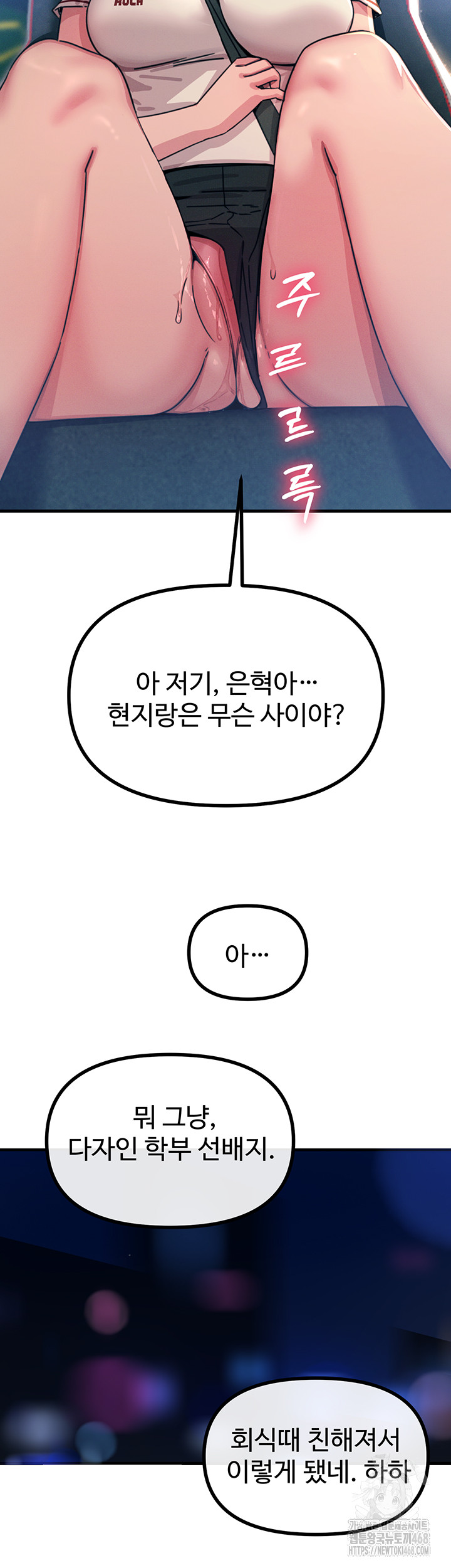 You Won’t Get Me Twice Raw Chapter 18 image 29