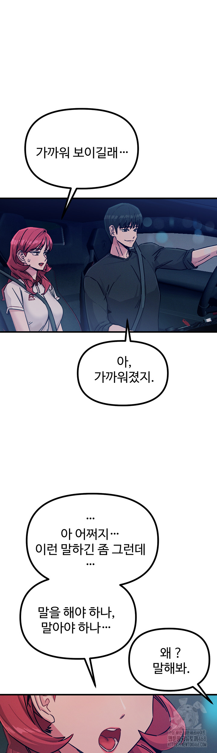 You Won’t Get Me Twice Raw Chapter 18 image 31