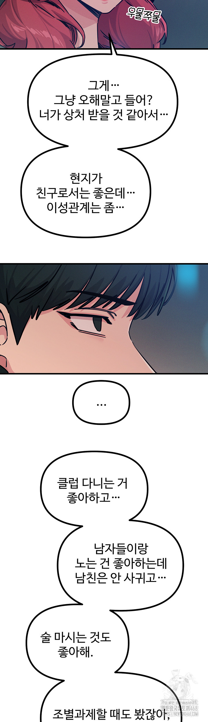 You Won’t Get Me Twice Raw Chapter 18 image 32