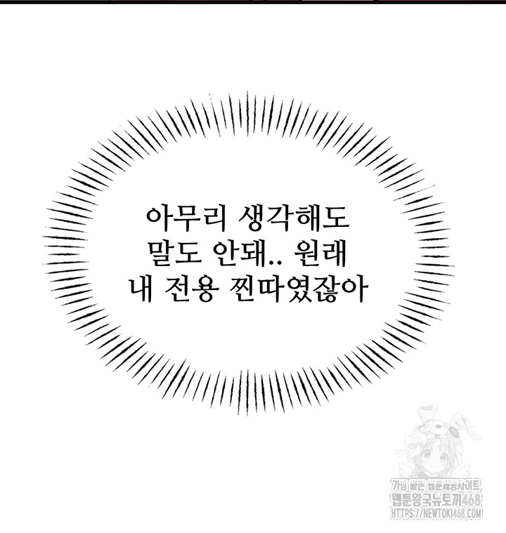 You Won’t Get Me Twice Raw Chapter 18 image 35