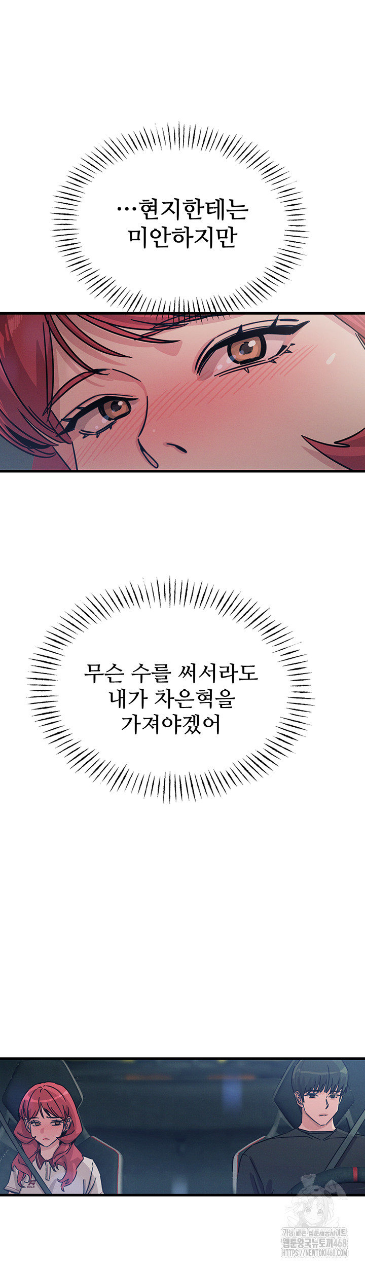 You Won’t Get Me Twice Raw Chapter 18 image 36