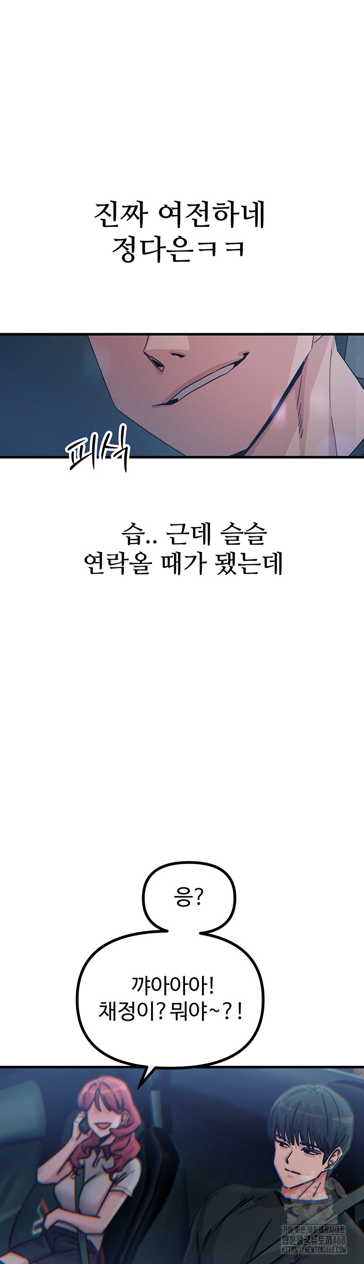 You Won’t Get Me Twice Raw Chapter 18 image 37