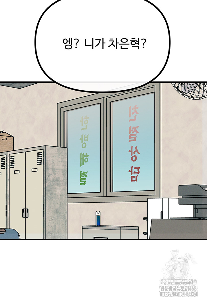 You Won’t Get Me Twice Raw Chapter 18 image 39