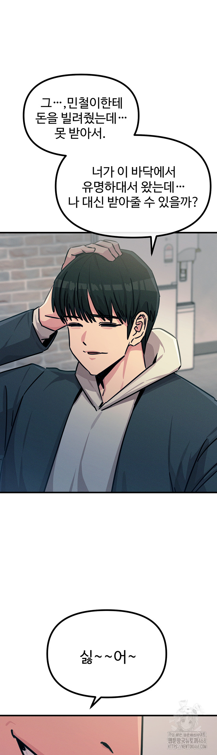 You Won’t Get Me Twice Raw Chapter 18 image 40