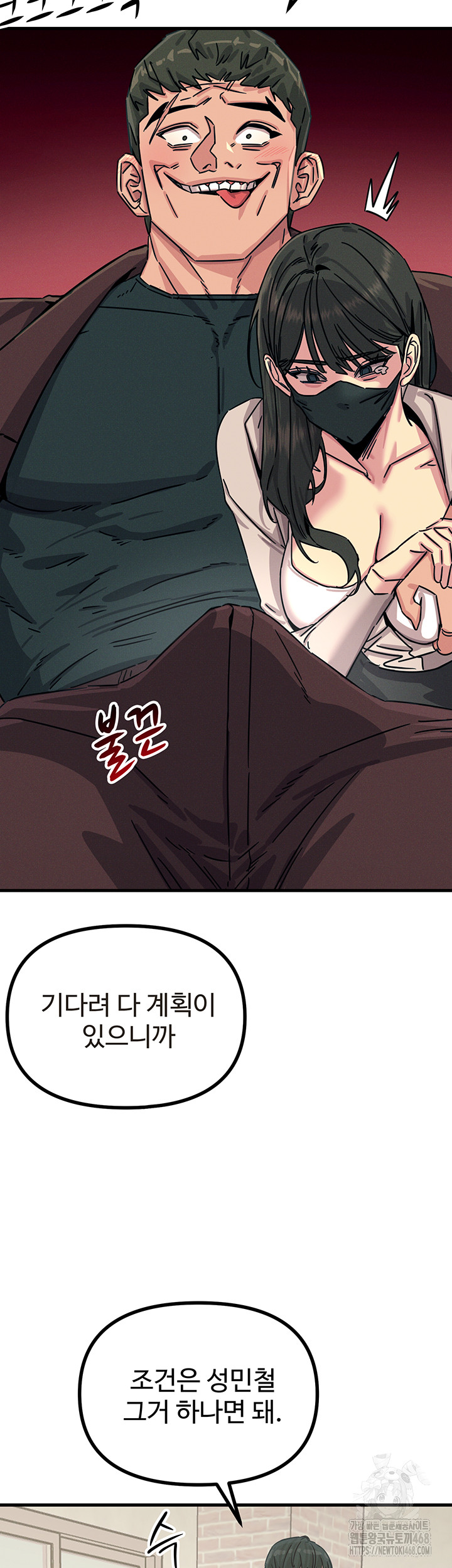 You Won’t Get Me Twice Raw Chapter 18 image 54