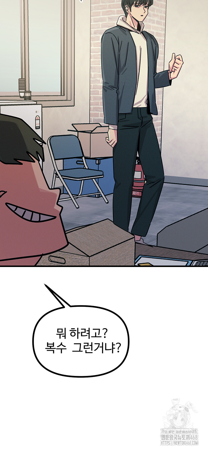 You Won’t Get Me Twice Raw Chapter 18 image 55