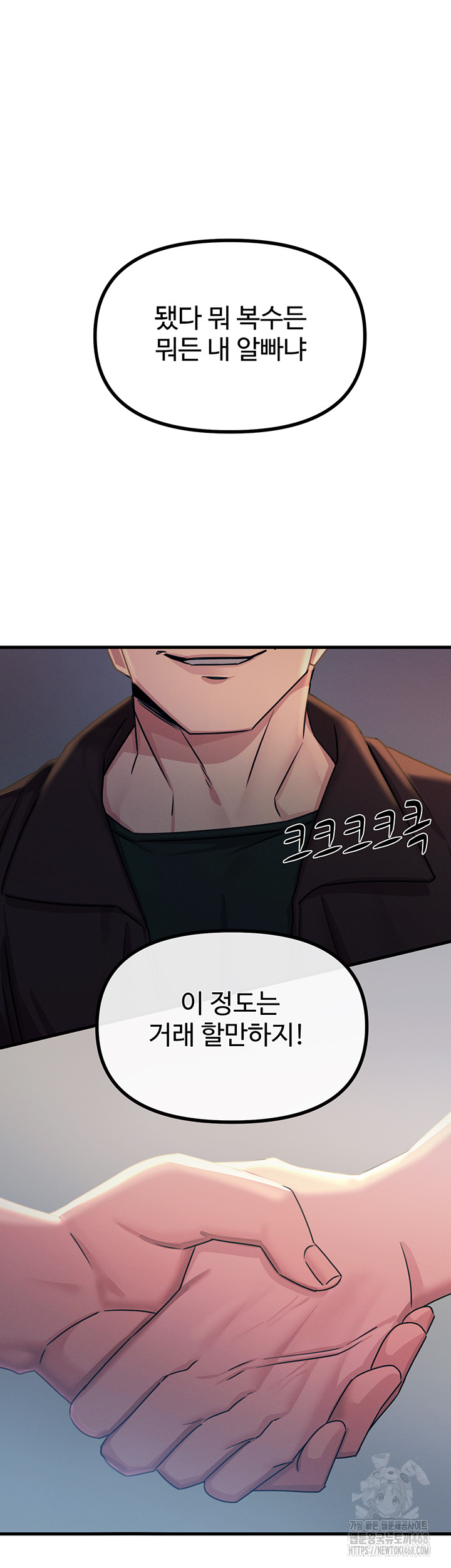 You Won’t Get Me Twice Raw Chapter 18 image 56