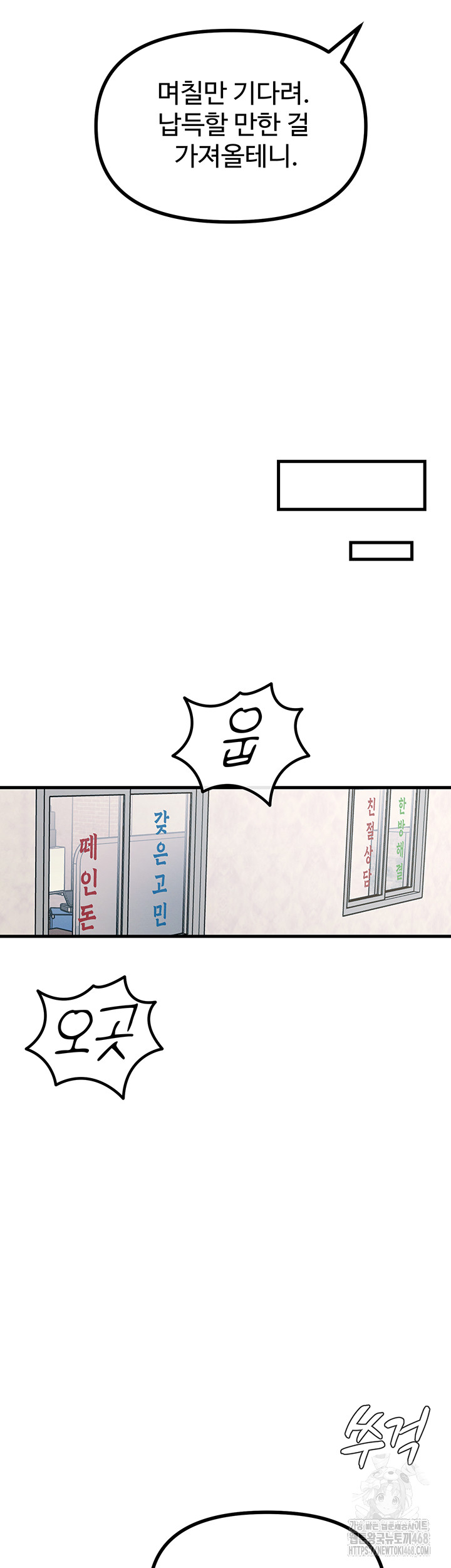 You Won’t Get Me Twice Raw Chapter 18 image 57