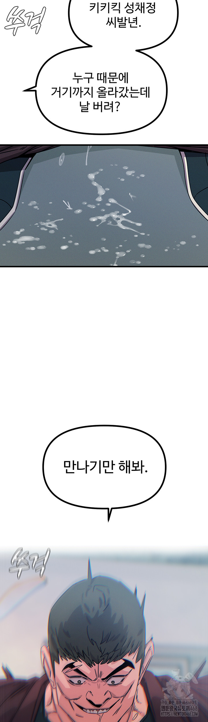 You Won’t Get Me Twice Raw Chapter 18 image 58