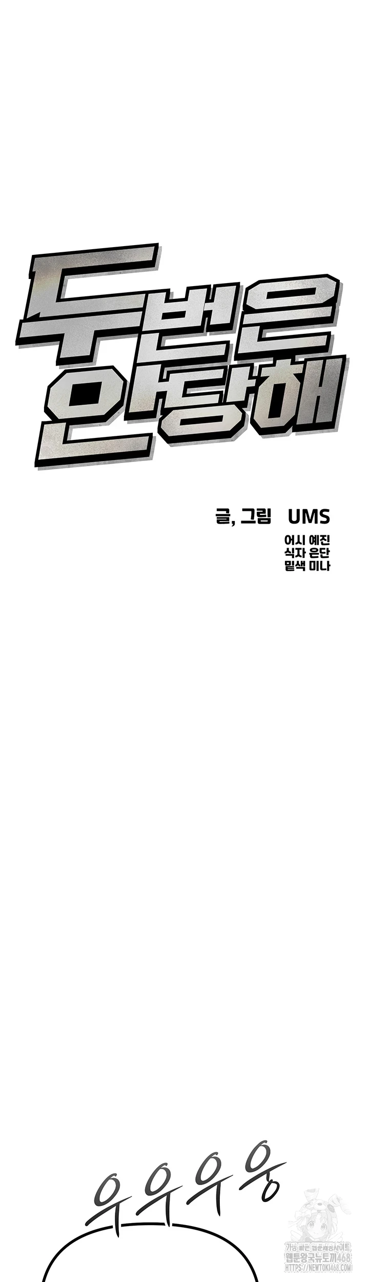 You Won’t Get Me Twice Raw Chapter 19 image 10