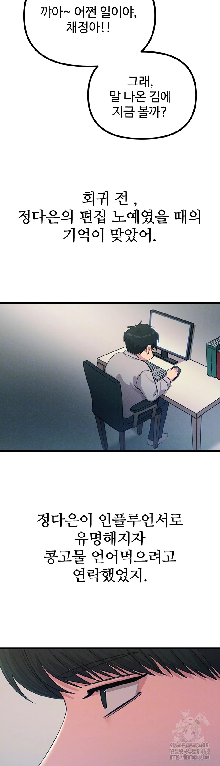 You Won’t Get Me Twice Raw Chapter 19 image 11