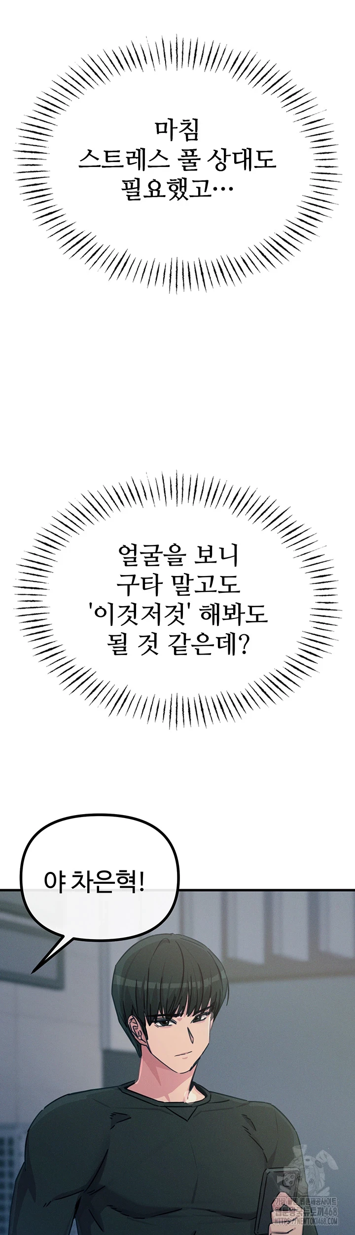 You Won’t Get Me Twice Raw Chapter 19 image 44