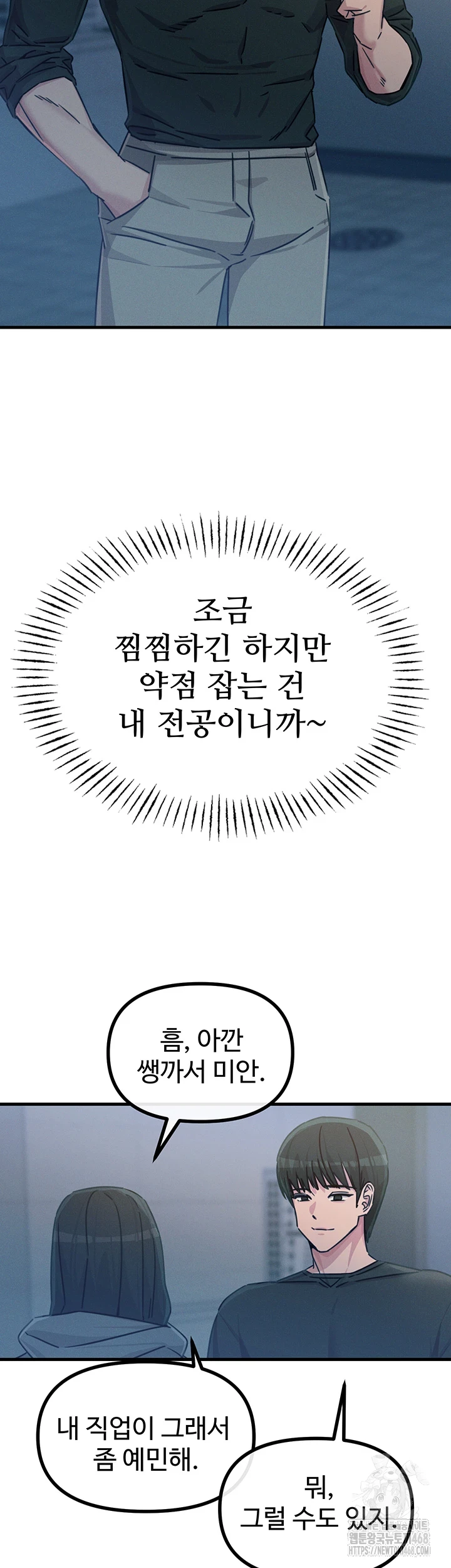 You Won’t Get Me Twice Raw Chapter 19 image 45