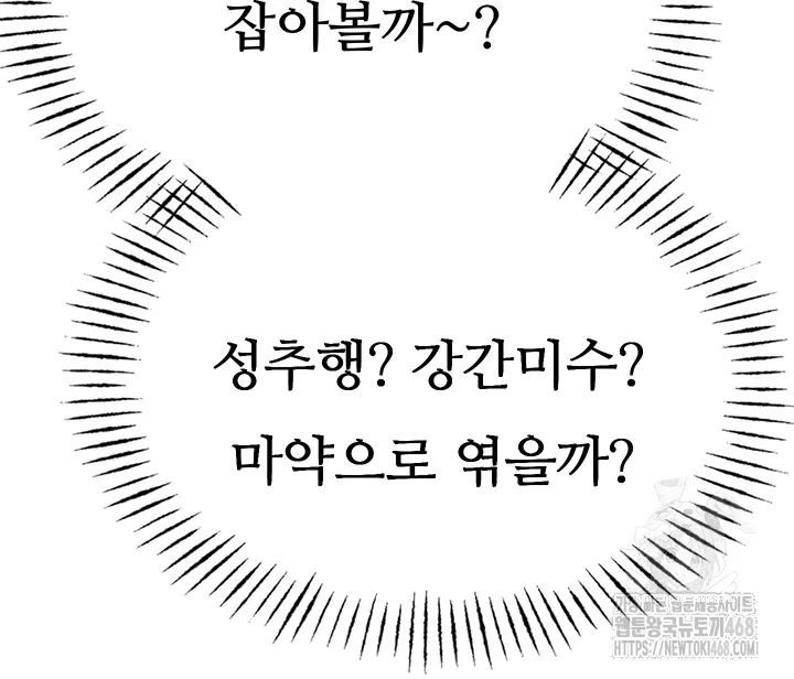 You Won’t Get Me Twice Raw Chapter 19 image 48