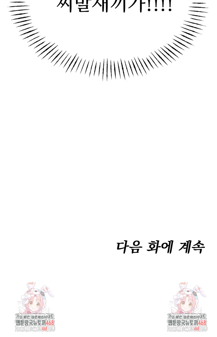 You Won’t Get Me Twice Raw Chapter 19 image 54