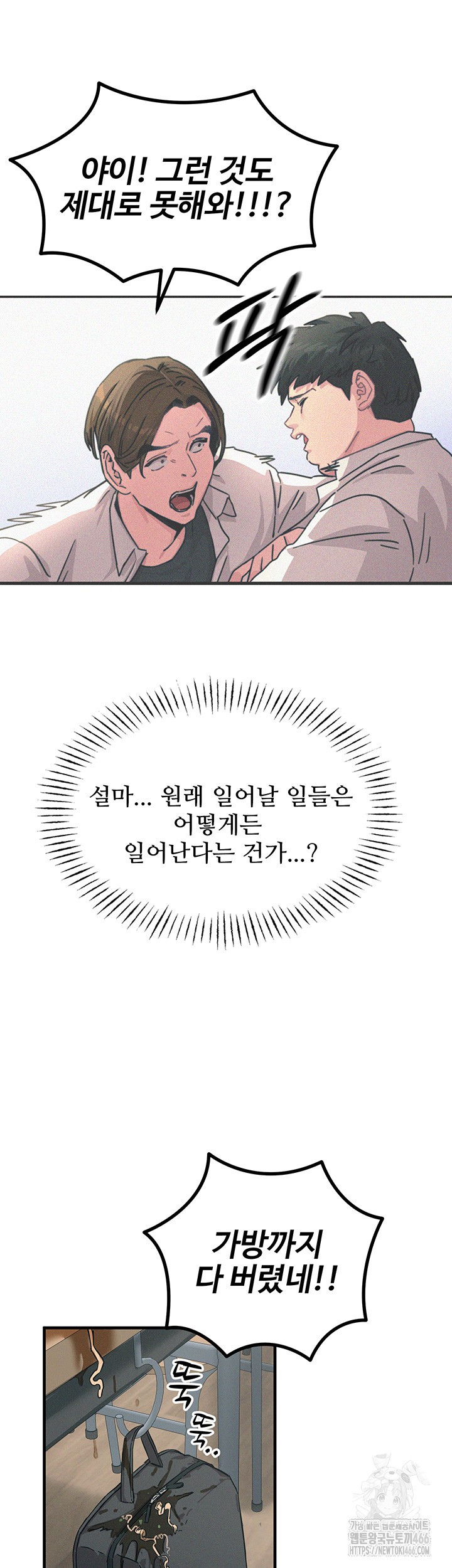 You Won’t Get Me Twice Raw Chapter 2 image 16