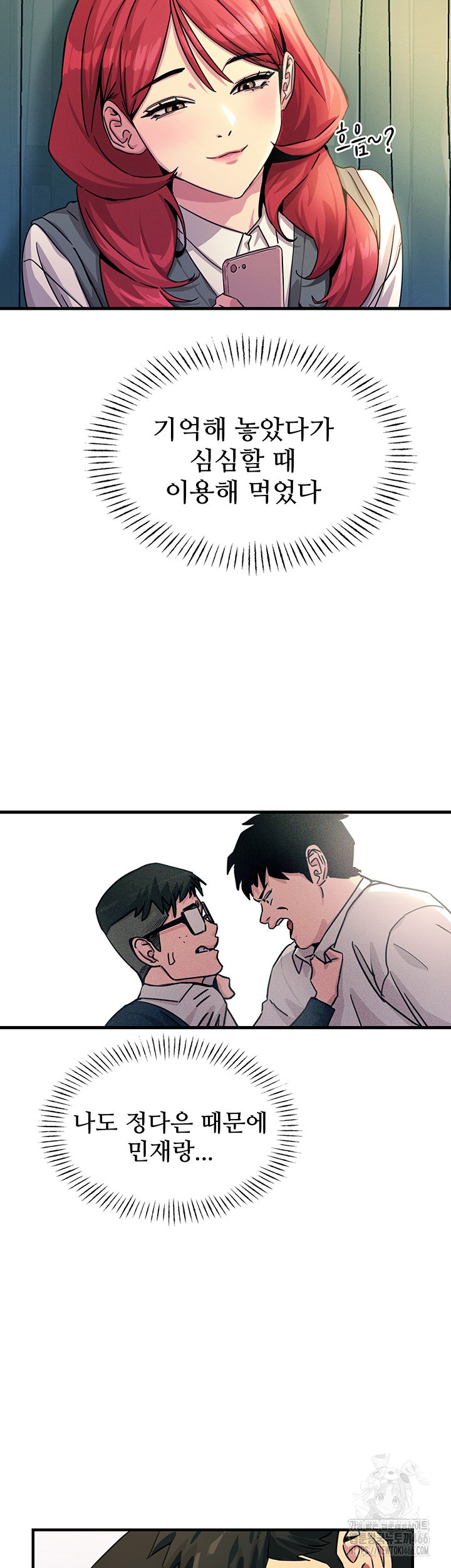 You Won’t Get Me Twice Raw Chapter 2 image 24
