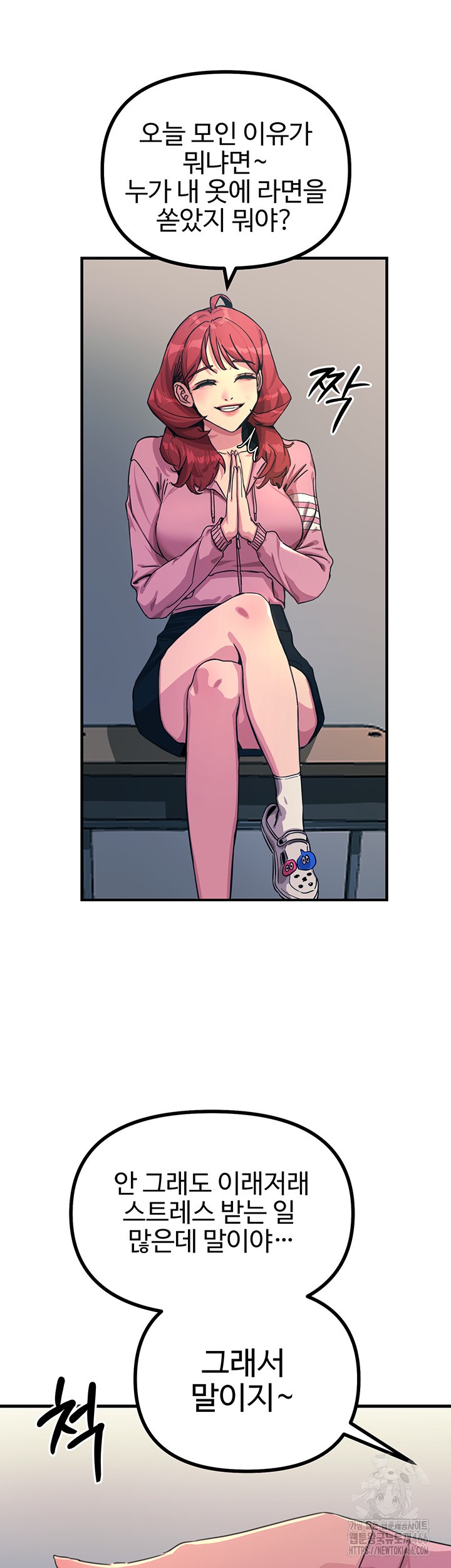 You Won’t Get Me Twice Raw Chapter 2 image 26