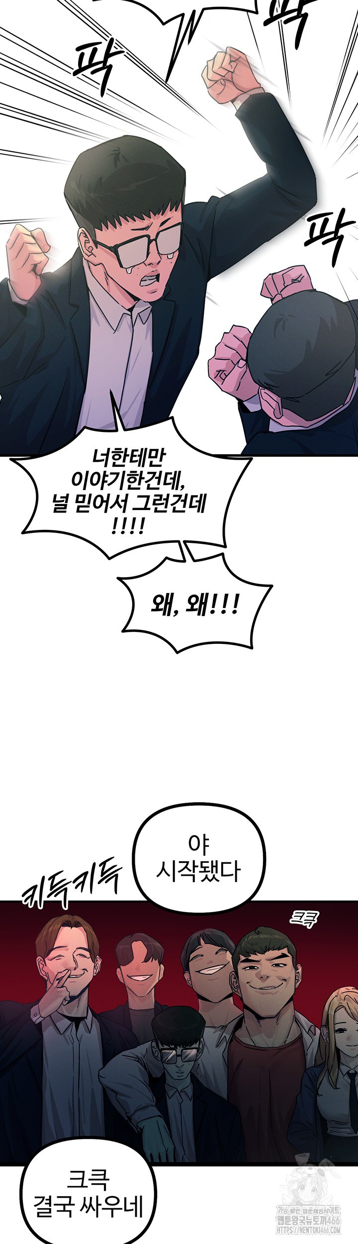 You Won’t Get Me Twice Raw Chapter 2 image 39