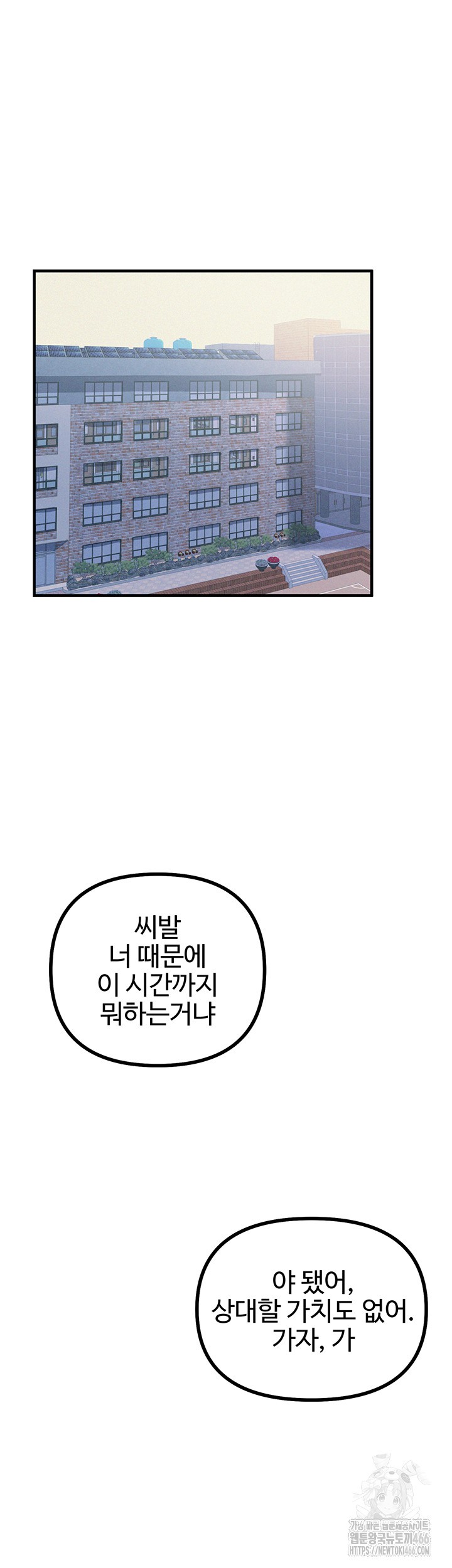 You Won’t Get Me Twice Raw Chapter 2 image 43
