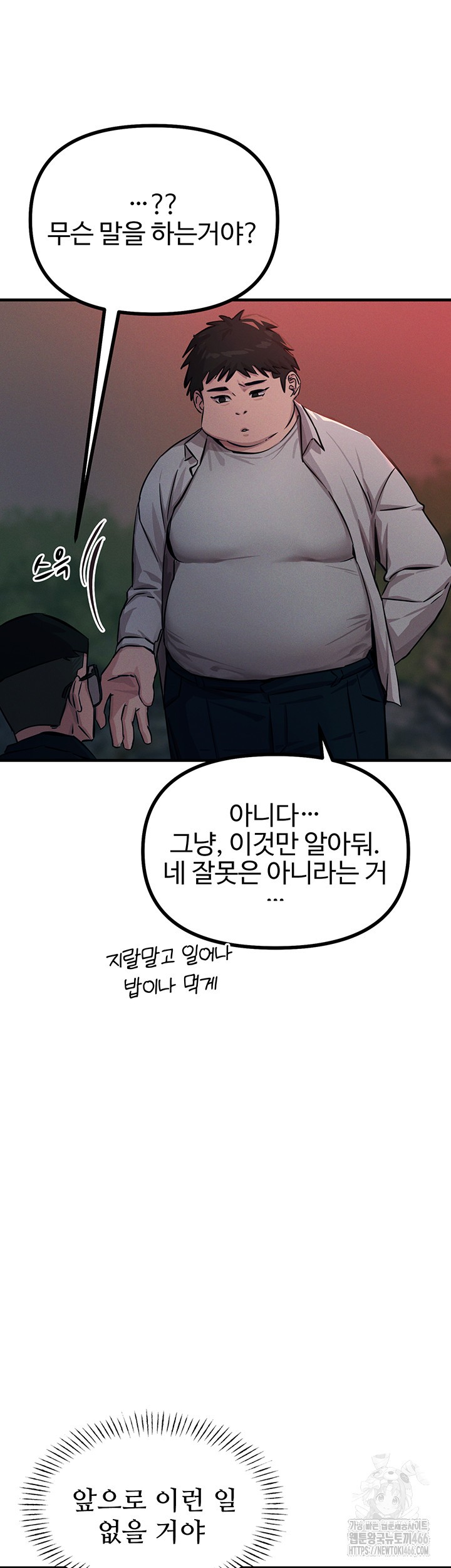 You Won’t Get Me Twice Raw Chapter 2 image 50