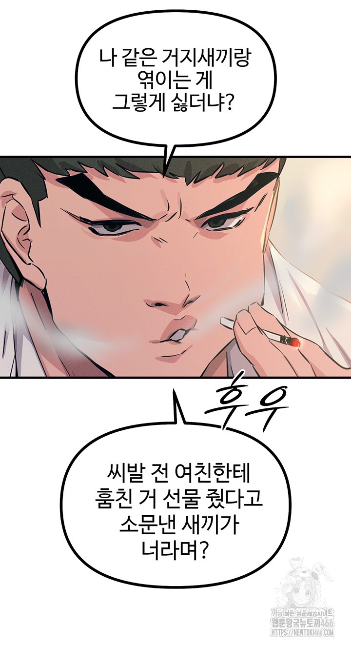You Won’t Get Me Twice Raw Chapter 2 image 62