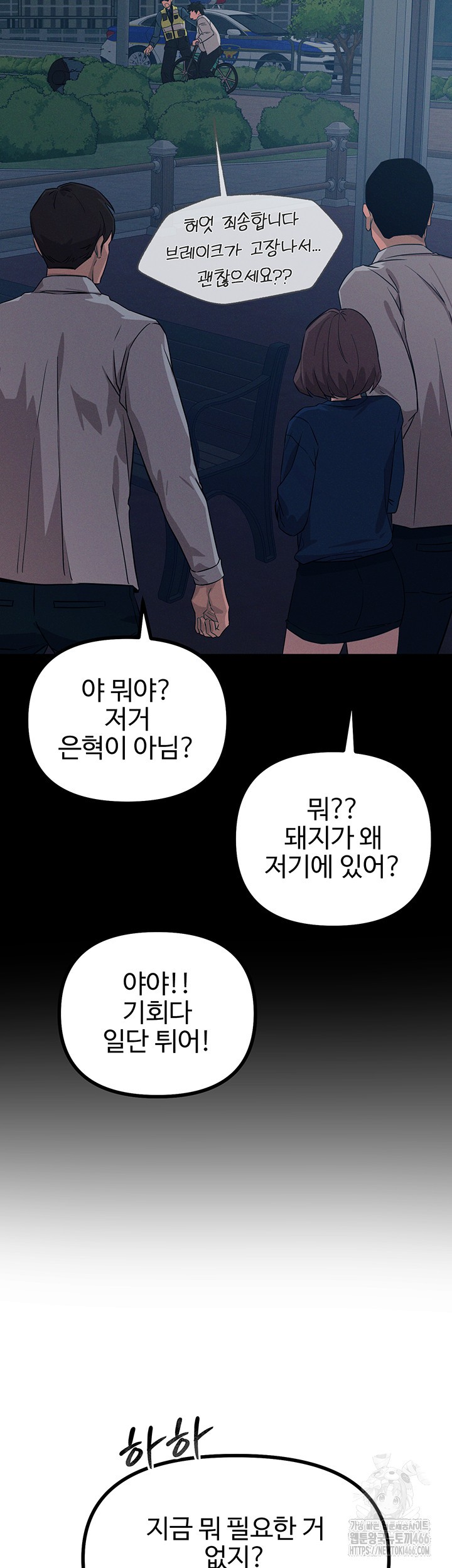 You Won’t Get Me Twice Raw Chapter 2 image 8