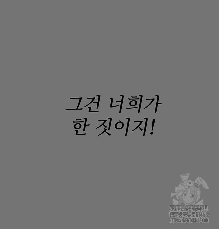 You Won’t Get Me Twice Raw Chapter 20 image 29