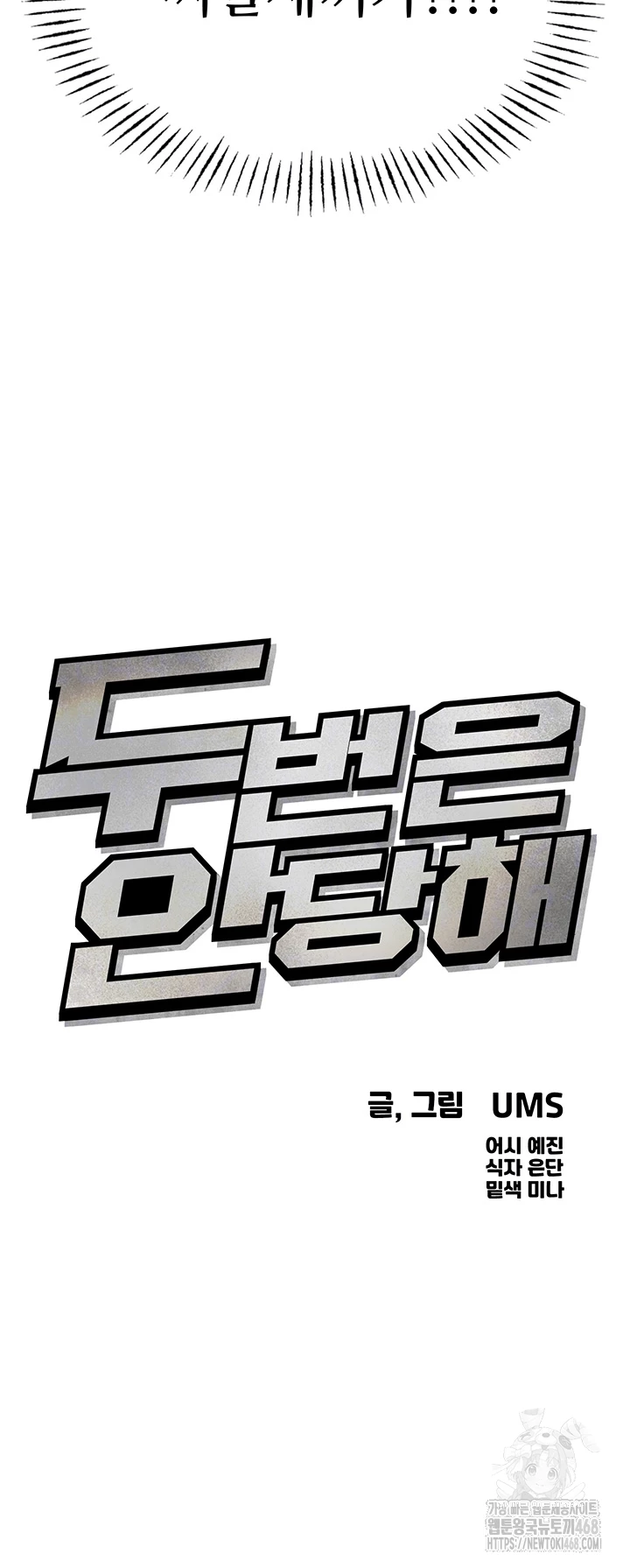 You Won’t Get Me Twice Raw Chapter 20 image 3