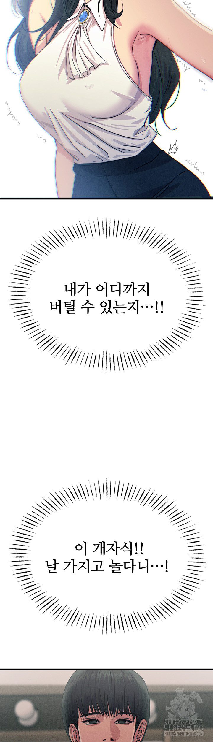 You Won’t Get Me Twice Raw Chapter 21 image 12