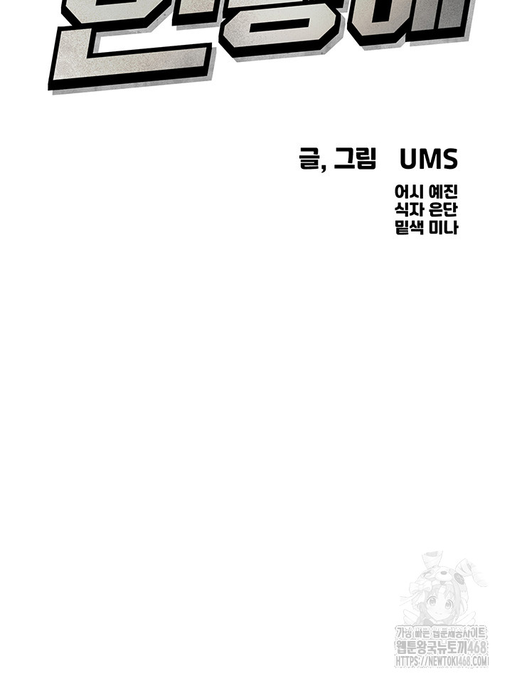You Won’t Get Me Twice Raw Chapter 21 image 14