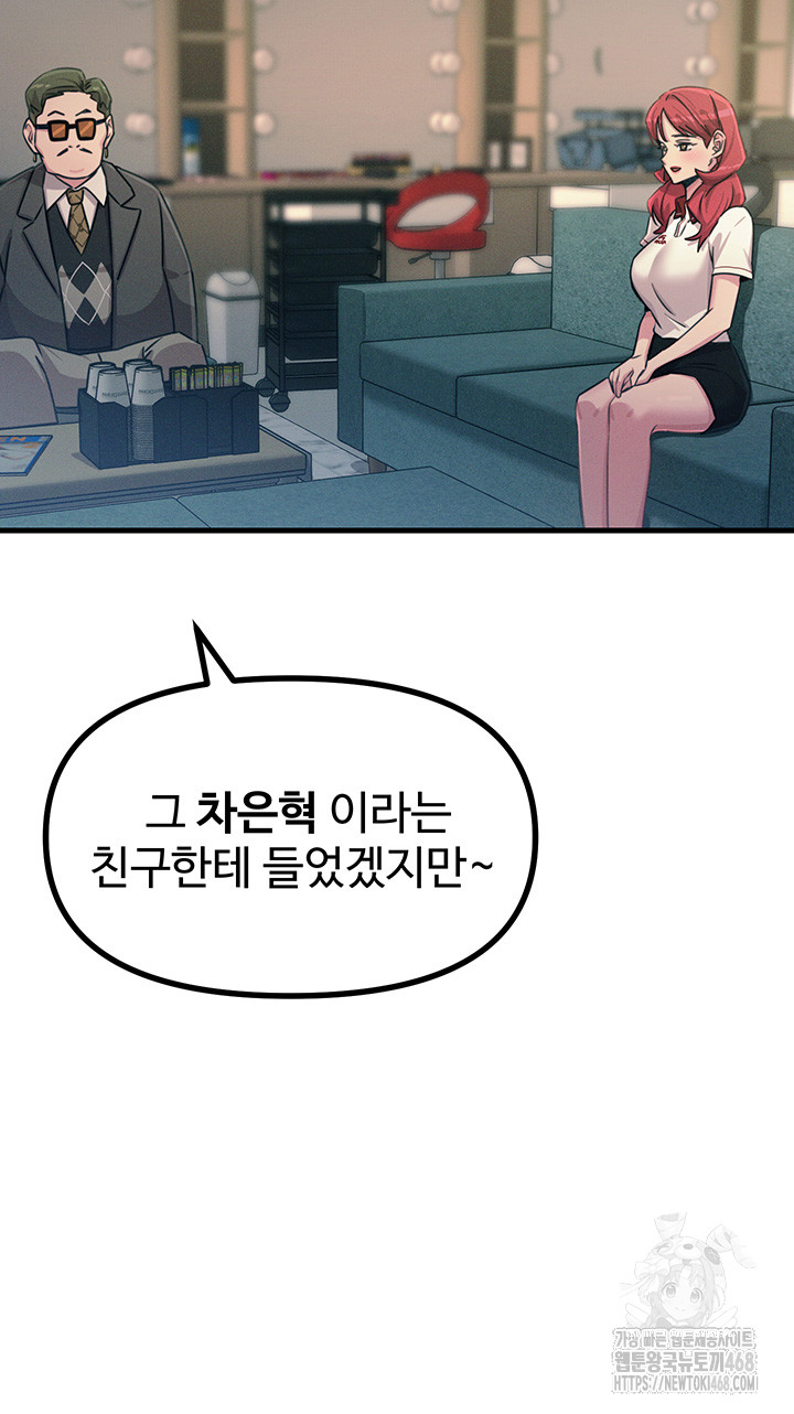 You Won’t Get Me Twice Raw Chapter 21 image 30