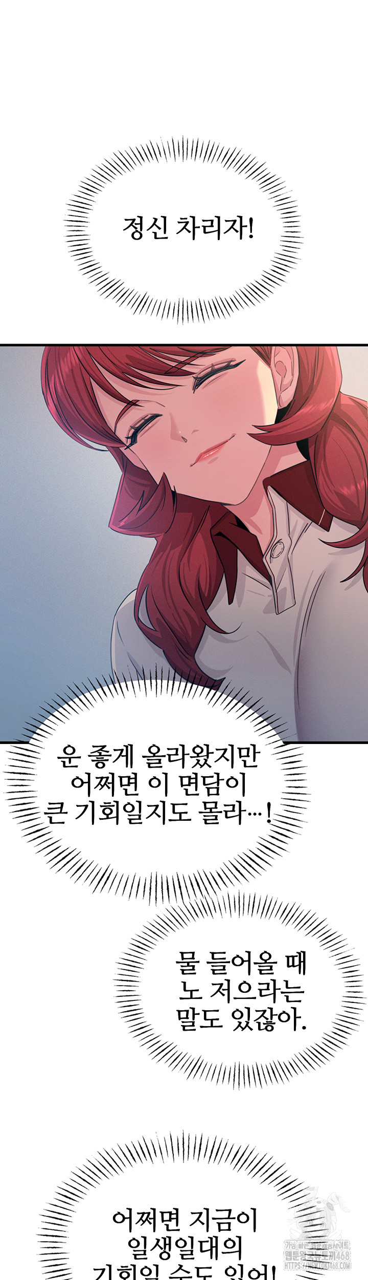 You Won’t Get Me Twice Raw Chapter 21 image 31