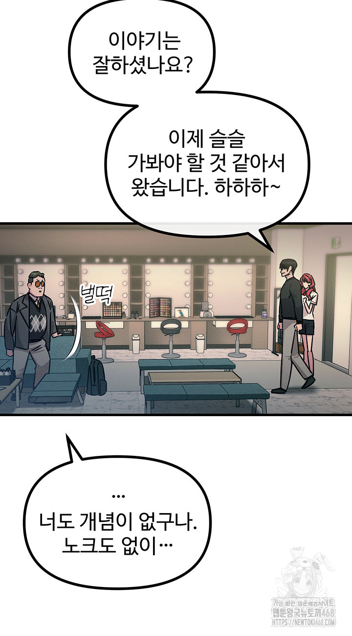 You Won’t Get Me Twice Raw Chapter 21 image 42