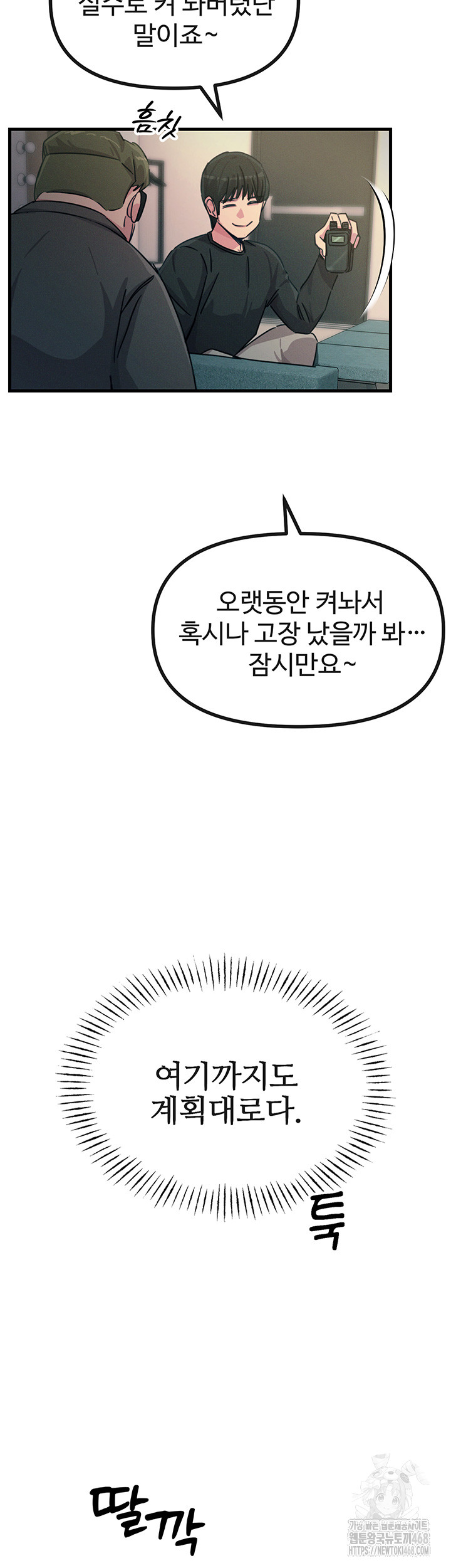 You Won’t Get Me Twice Raw Chapter 21 image 44