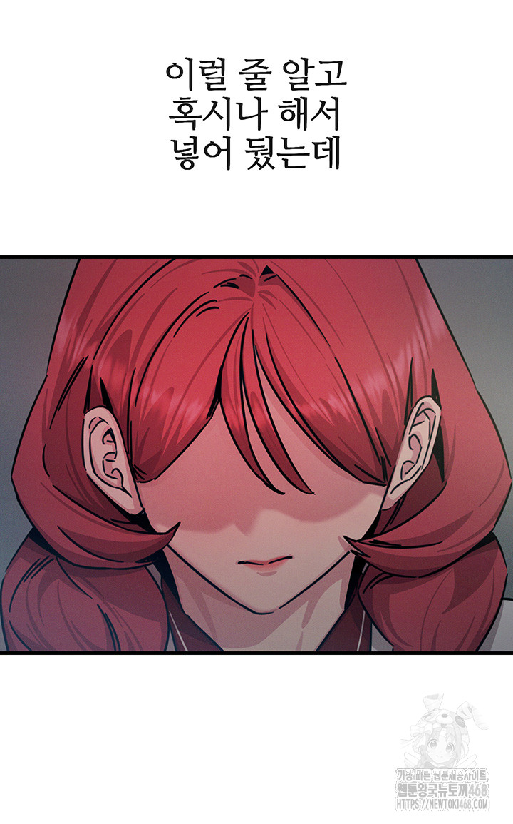 You Won’t Get Me Twice Raw Chapter 21 image 46