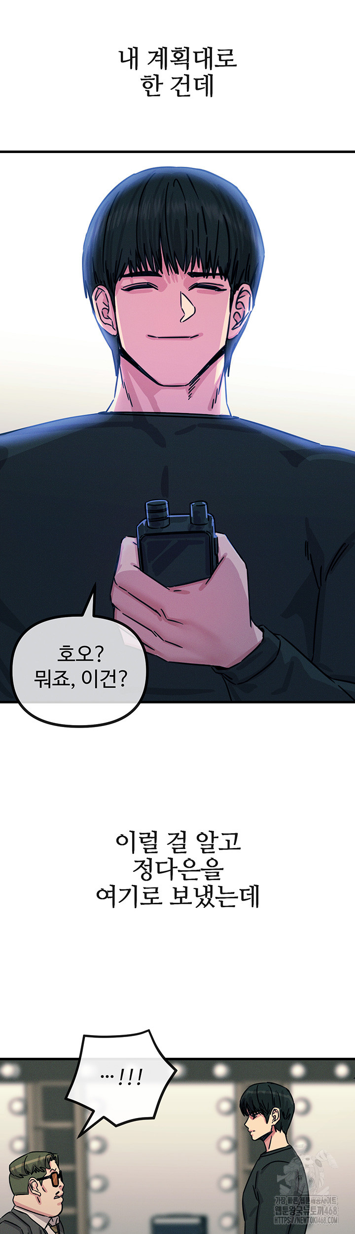 You Won’t Get Me Twice Raw Chapter 21 image 47
