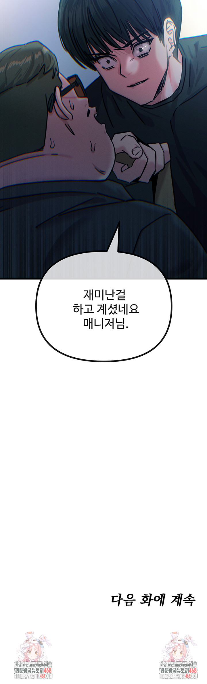 You Won’t Get Me Twice Raw Chapter 21 image 49