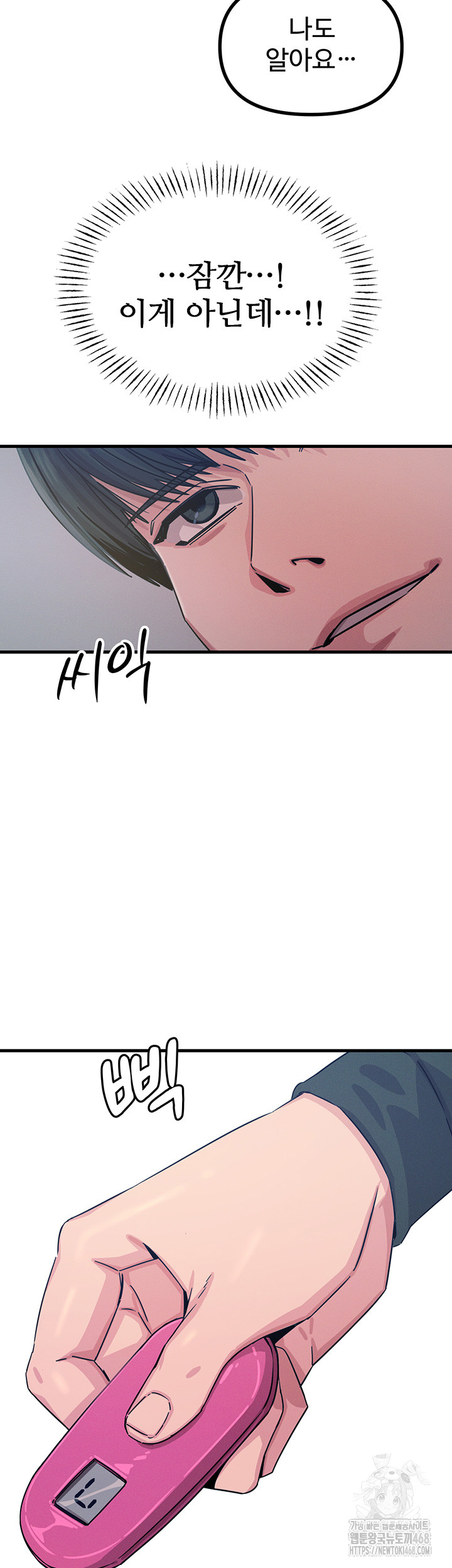 You Won’t Get Me Twice Raw Chapter 21 image 6