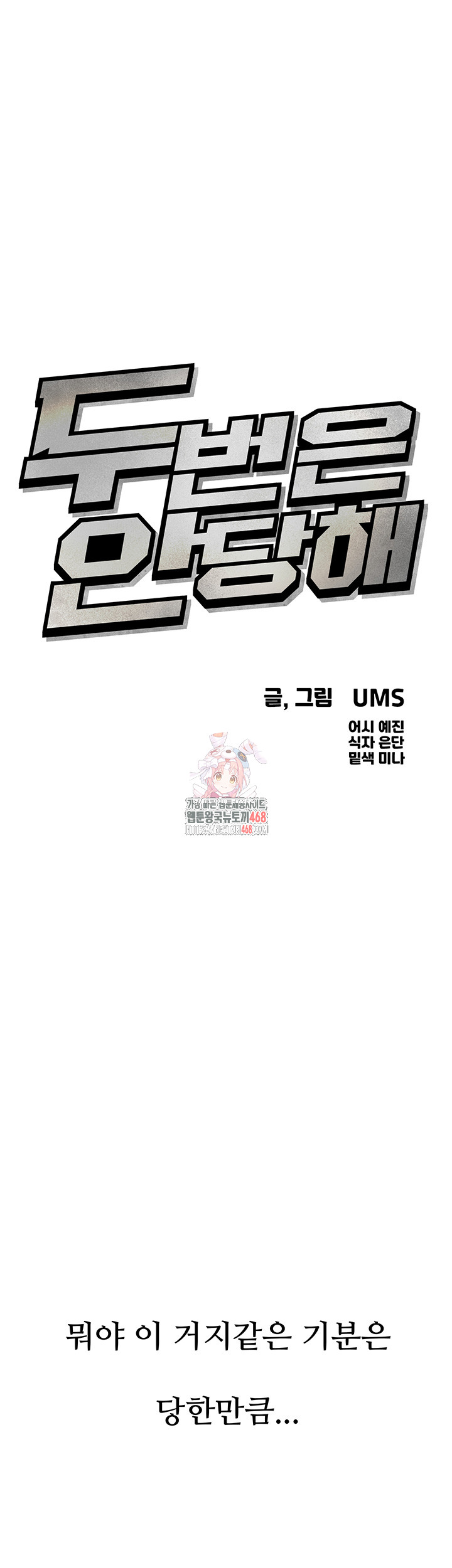 You Won’t Get Me Twice Raw Chapter 22 image 0