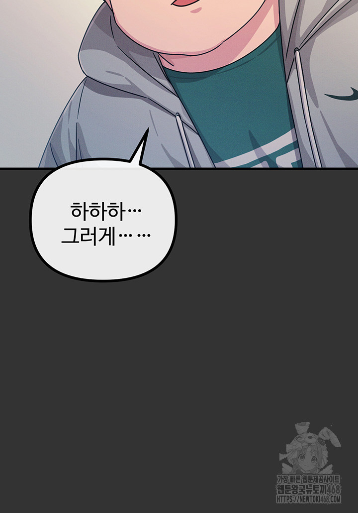 You Won’t Get Me Twice Raw Chapter 22 image 14